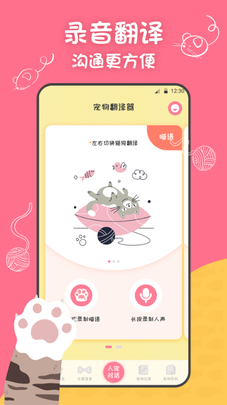 小绒猫狗翻译器1
