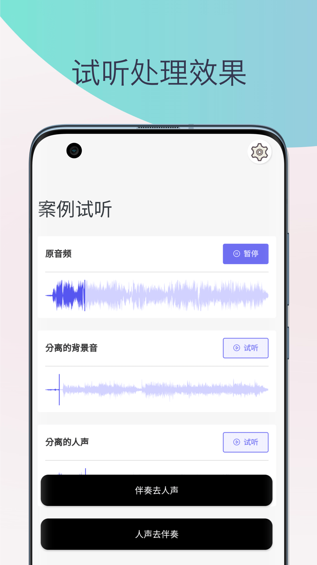 伴奏提取人声分离2