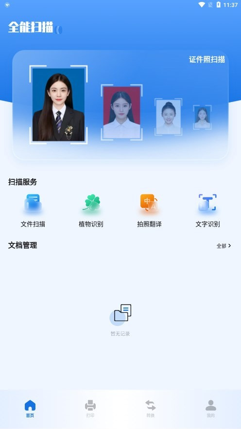 精灵扫描仪0