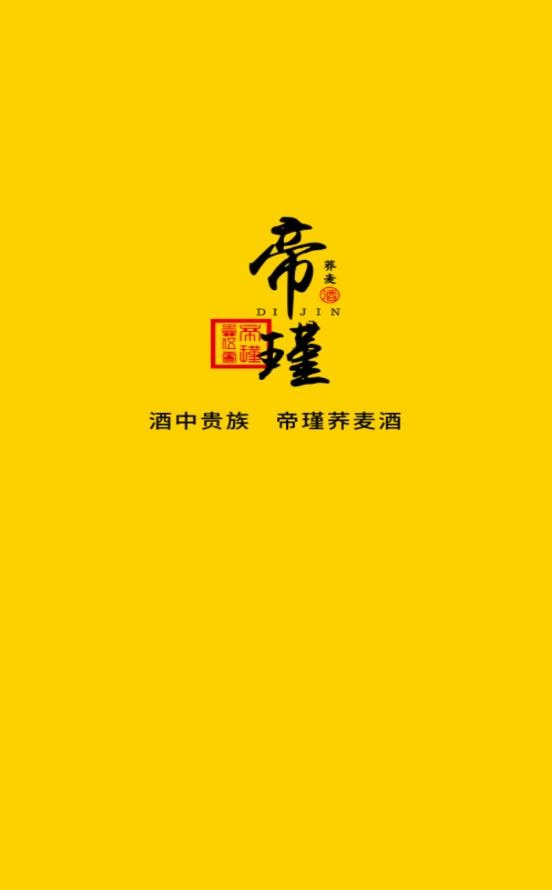 帝瑾酒0