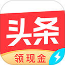今日头条极速版官方免费下载-今日头条极速版2025最新版本v11.9.0.0