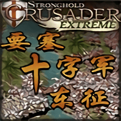 要塞十字军_logo
