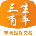 三生有车安卓app下载-三生有车正式版下载v1.0.1