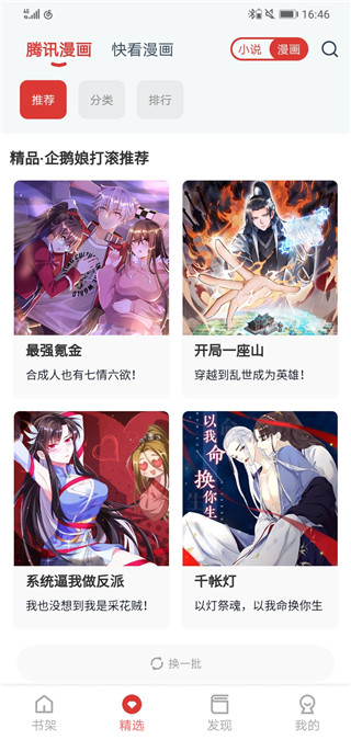 淘淘小说app1