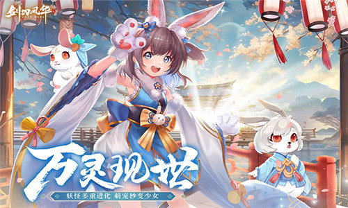 剑刃风华手游0