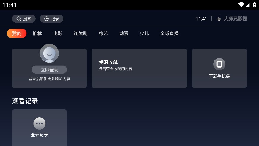 大师兄影视tv版