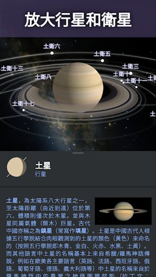 虚拟天文馆plus0