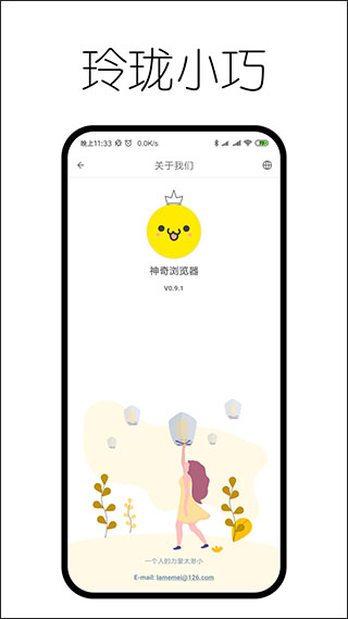 神奇浏览器0
