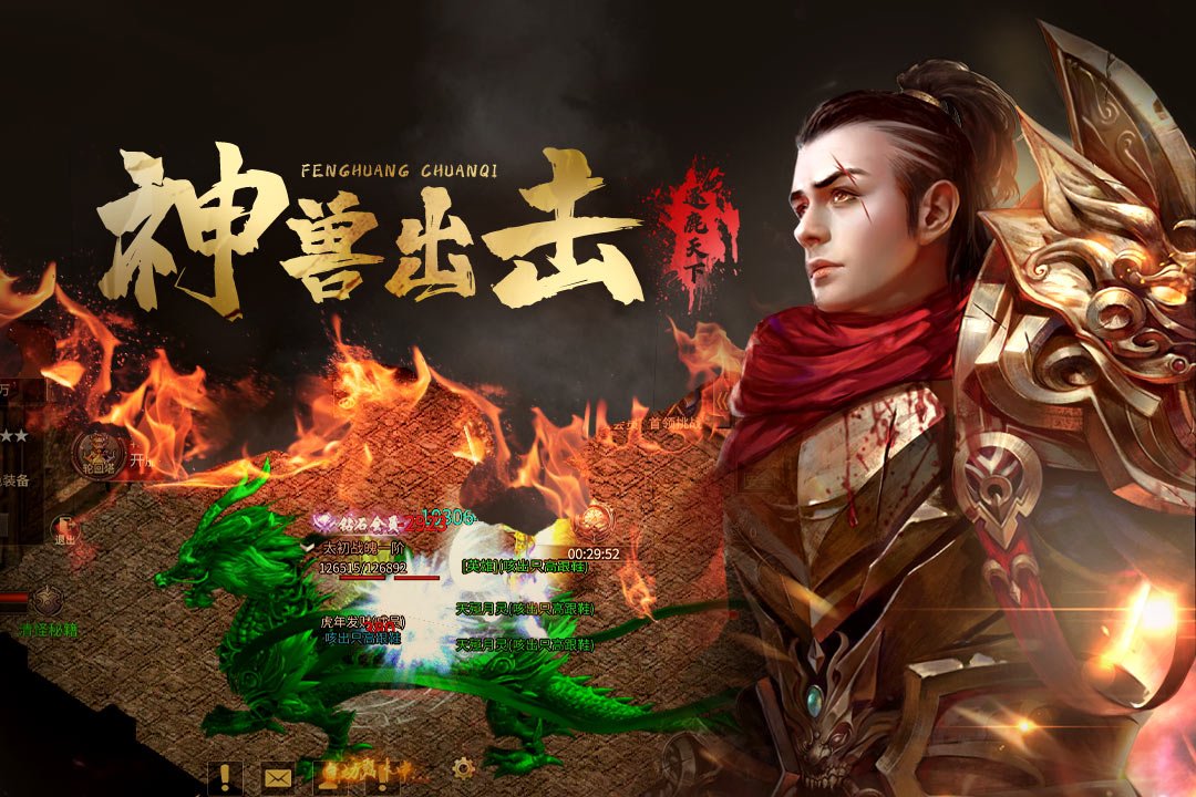 凤凰传奇手游折扣充值版1