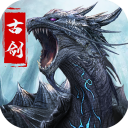 古剑奇闻录无限真充_logo