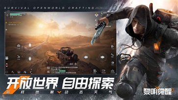 黎明觉醒生机最新版下载2