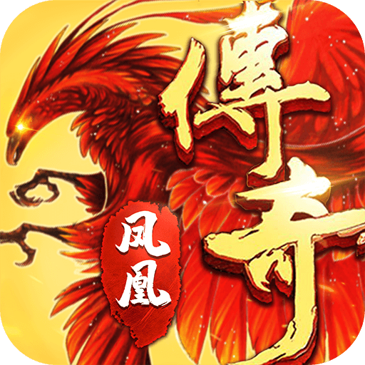 凤凰传奇手游折扣充值版_logo