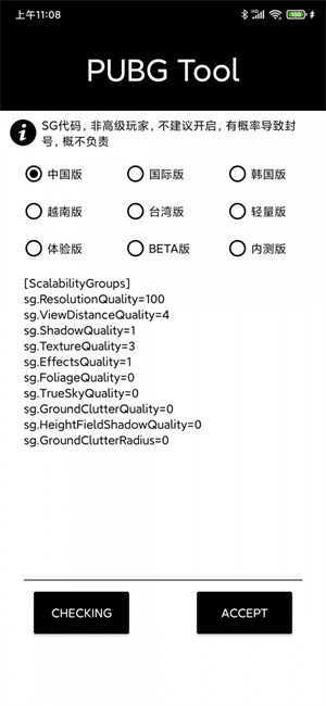 国际服永久120帧画质助手1