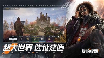 黎明觉醒生机最新版下载1