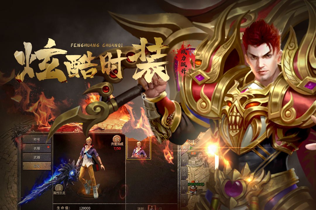 凤凰传奇手游折扣充值版0